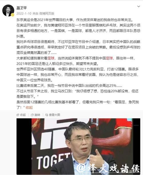 聂卫平：是棋圣更是中国足球最铁杆的球迷，曾拿出绝世茅台为国足出线庆功！